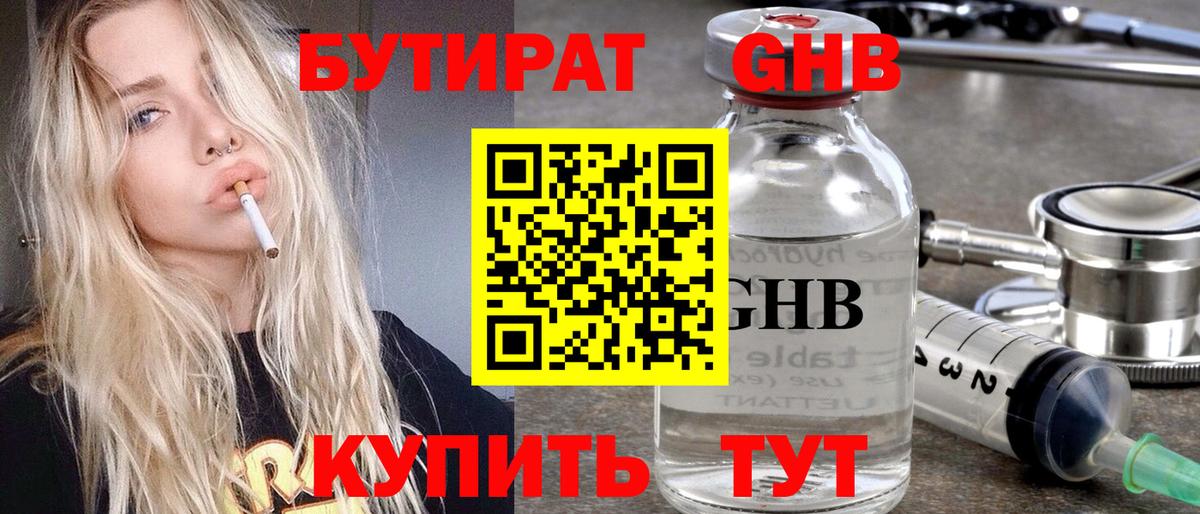 Бутират жидкий экстази  Вход с VPN  БУТИРАТ  Мегион 