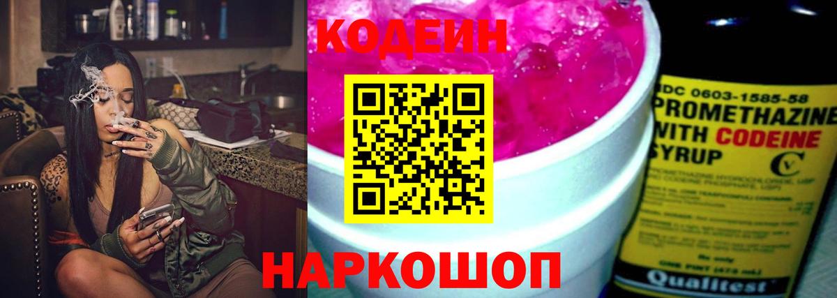 Codein Purple Drank Мегион