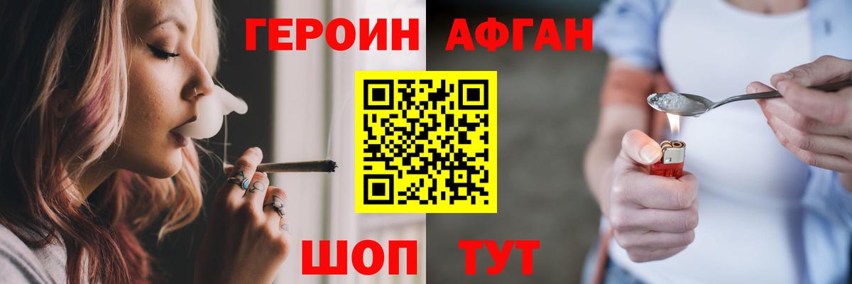 ГЕРОИН Афган Мегион